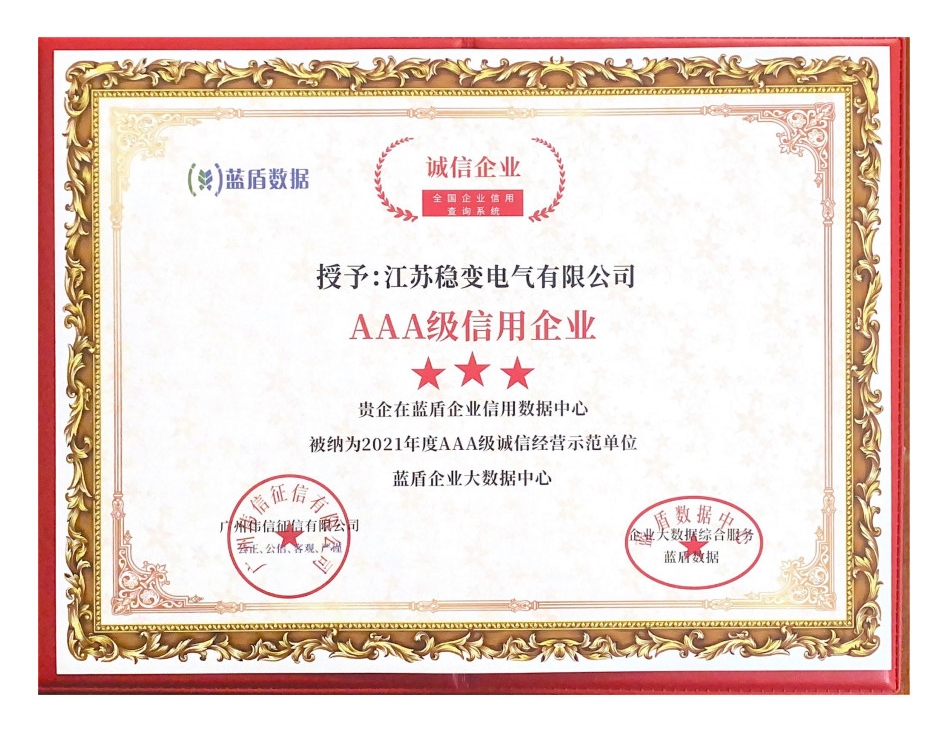 大慶AAA級(jí)信用企業(yè)